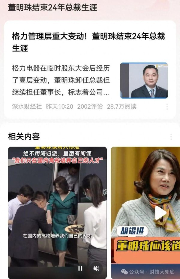 杠杆配资 董明珠卸任总裁，绝不用海归，高管不得减持，格力未来如何发展？