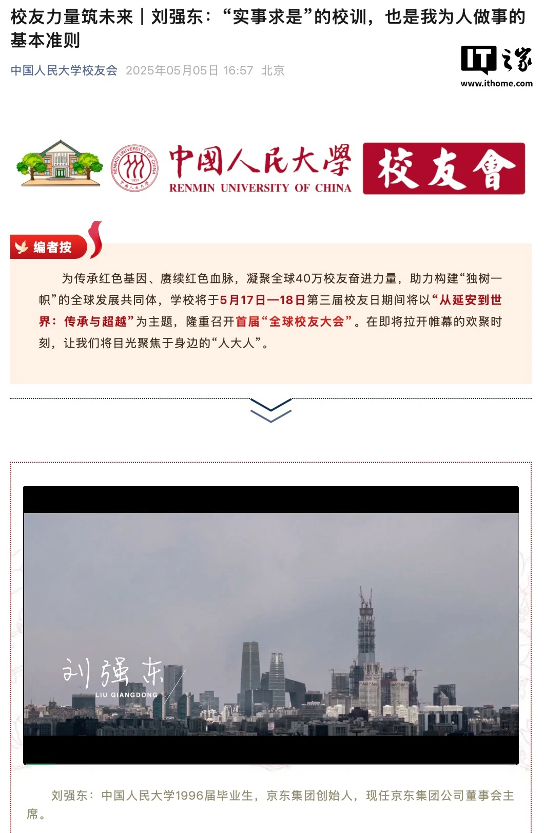 配资知识门户 中国人民大学将召开首届“全球校友大会”，京东刘强东回忆大学经历与创业初衷