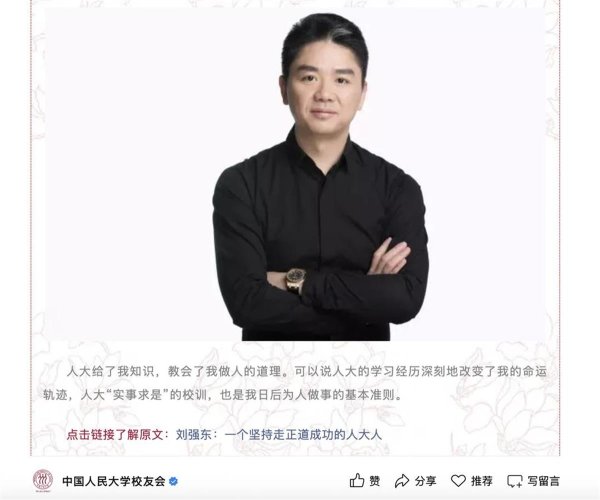 全国十大正规配资 中国人民大学将召开首届“全球校友大会”，校友会回应刘强东是否参加